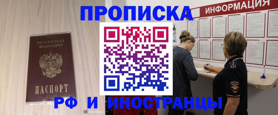 прописка штамп в Мордовии